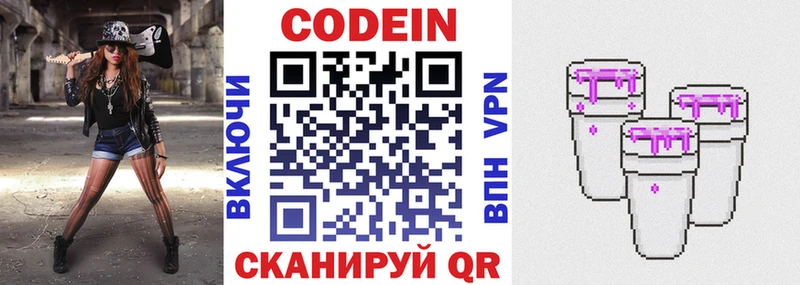 Кодеиновый сироп Lean Purple Drank  Купить закладки  Касли 
